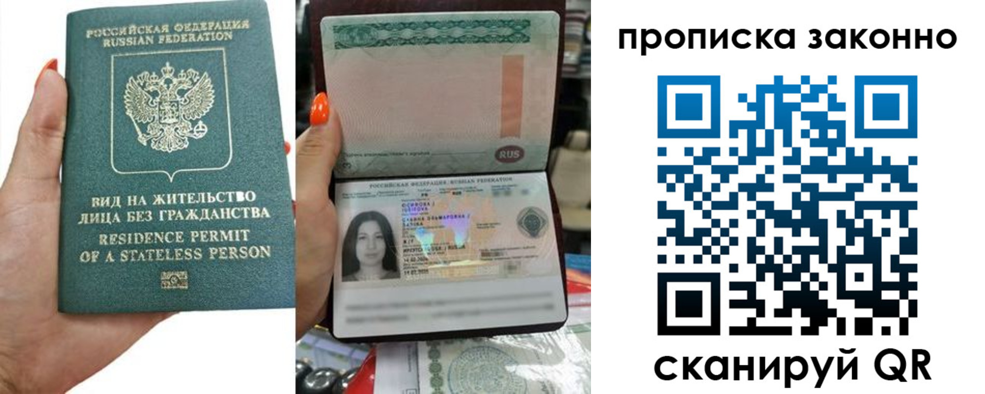 прописка законно в Жукове