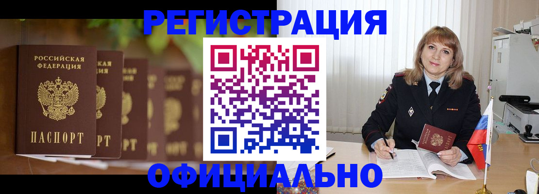 купить прописку в Жукове