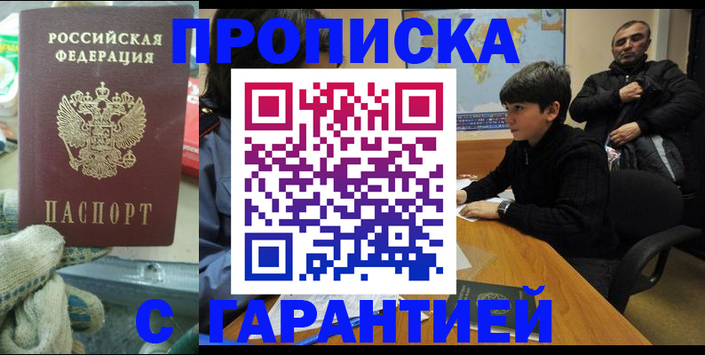 прописка для кредита в Жукове