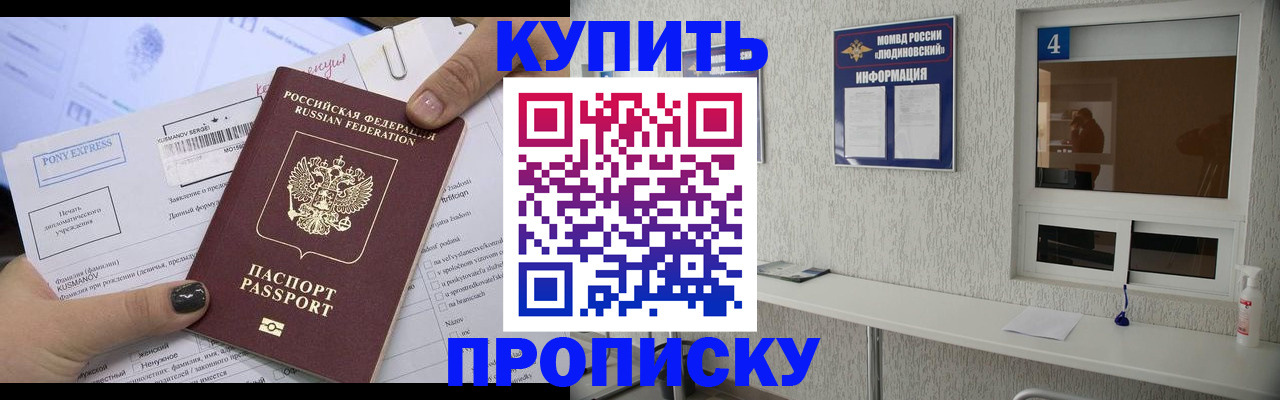 прописка в квартире в Жукове