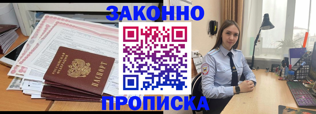 прописка паспорт в Жукове