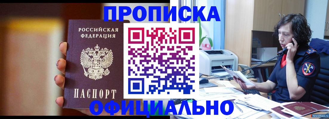 прописка ребенка в Жукове